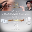 تصویر  پکیج آموزش لیفت رنگی و لیفت کره ای